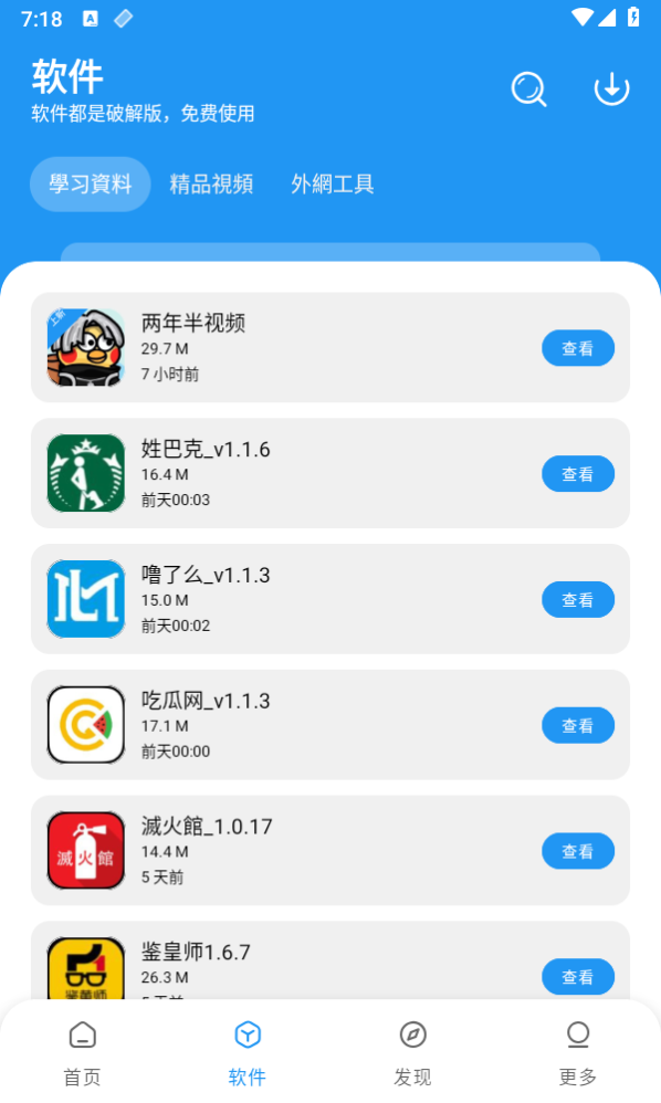 小熊软件库截图(1)