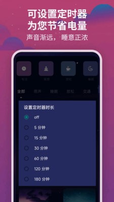 助眠减压帮手截图(2)