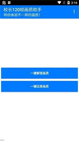 校长画质助手截图(2)