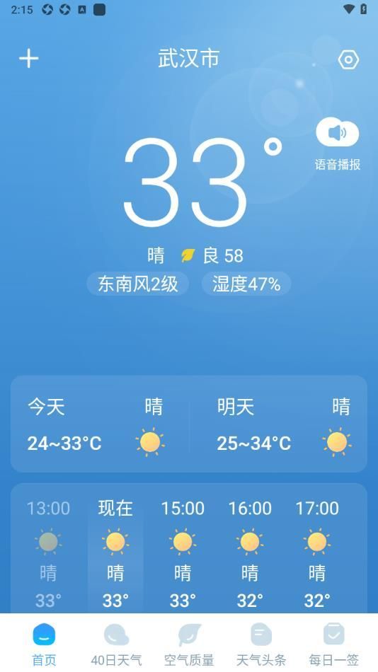 雨霞天气截图(1)