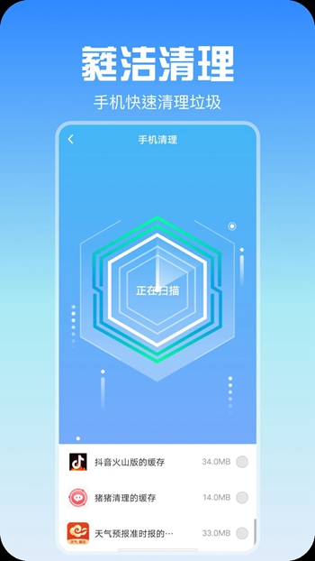 蕤洁清理免费版截图(3)