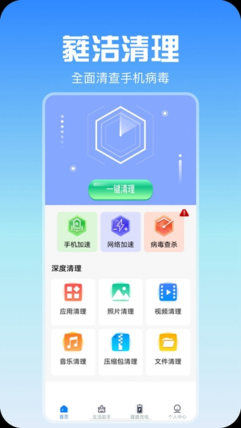 蕤洁清理免费版截图(4)