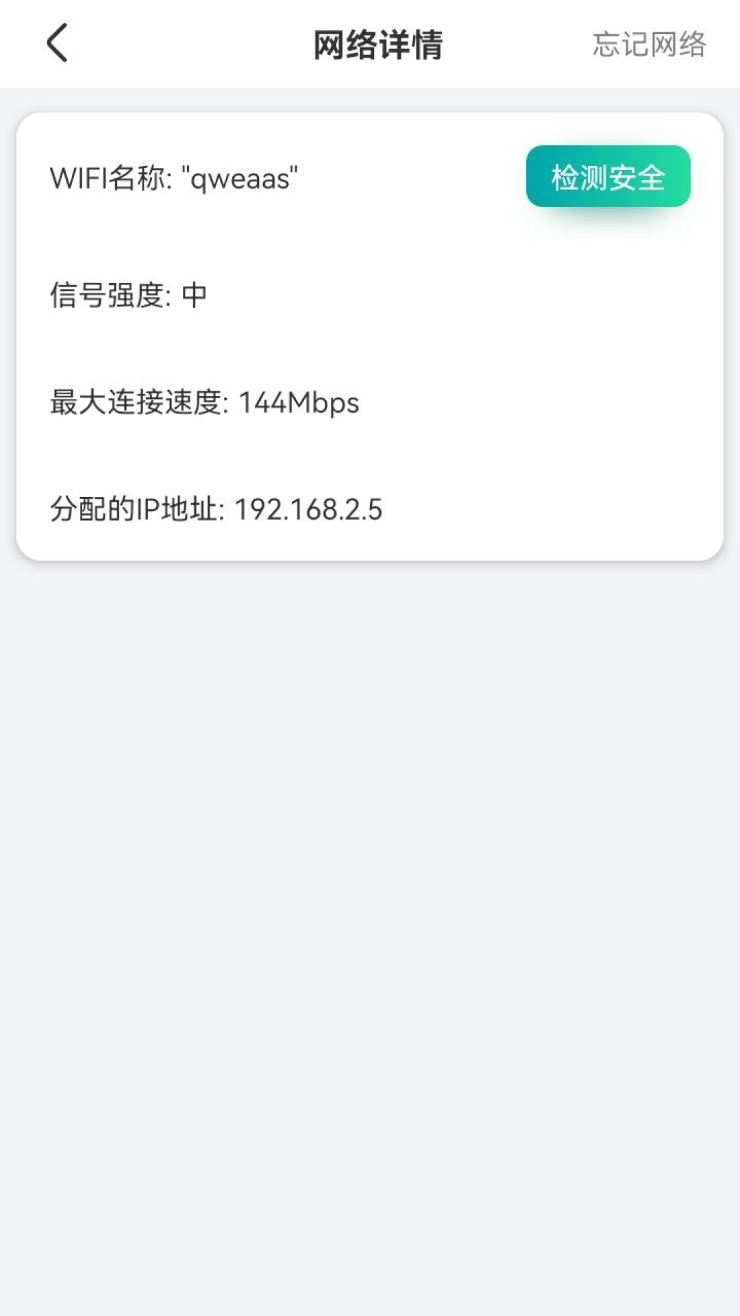 WiFi快快连截图(1)