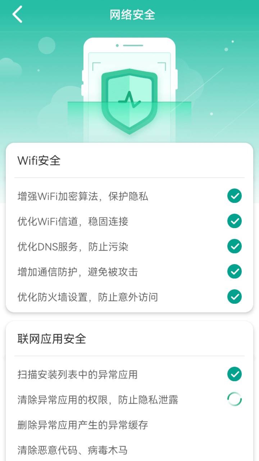 WiFi快快连截图(3)