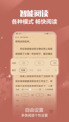 免耽小说截图(3)