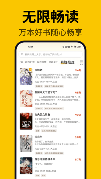 指尖微小说无广告版截图(1)