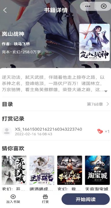 飞象小说免费版截图(2)