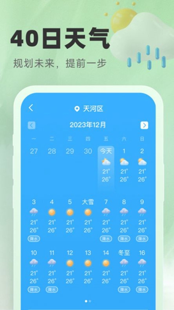 气象宝盒免费版截图(4)