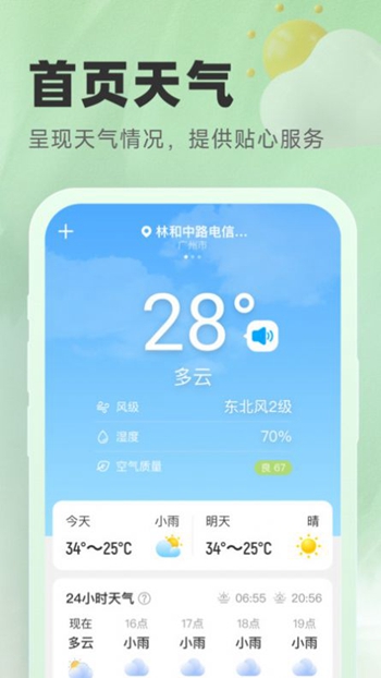 气象宝盒免费版截图(3)