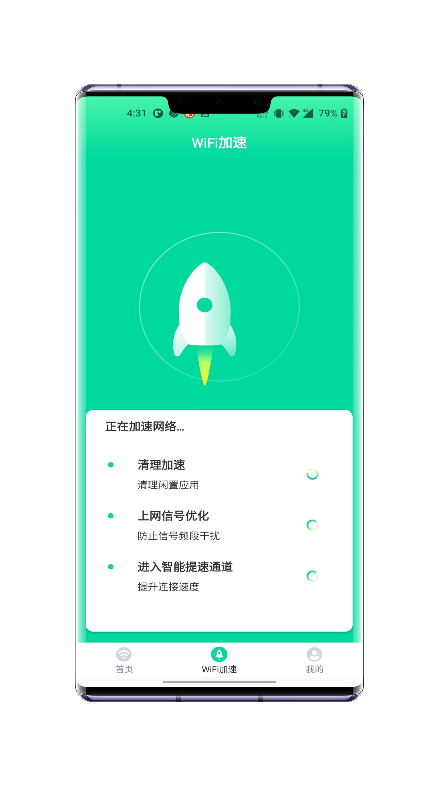 老鹰WiFi加速最新版截图(2)