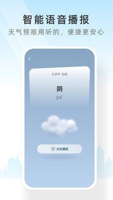 速查天气预报免费版截图(3)