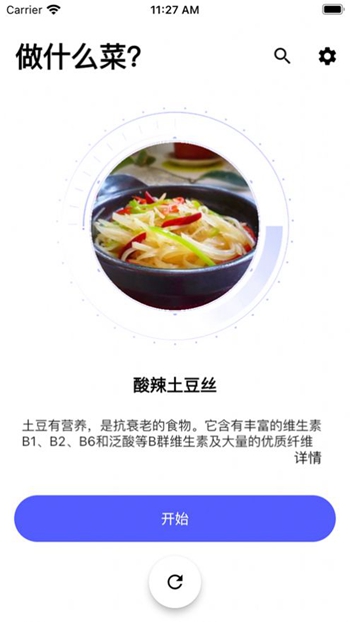 随食随机菜谱app官方版截图(3)