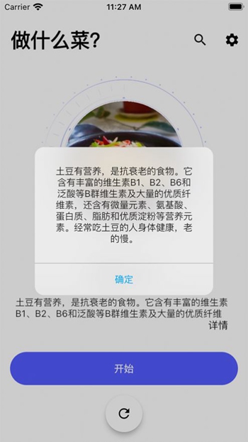 随食随机菜谱app官方版截图(1)