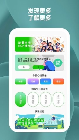 铃兰电池助手截图(1)