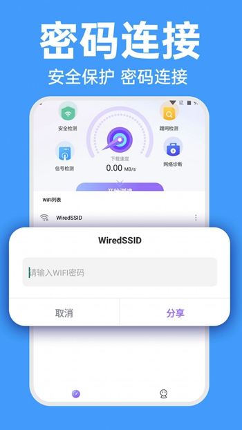 WiFi智连密码钥匙免费版截图(4)