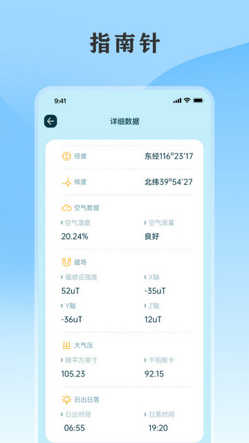 黄历天气通截图(3)