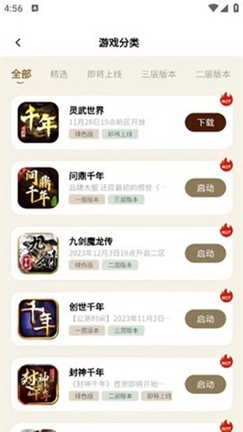 千年游戏盒子app官方版截图(3)