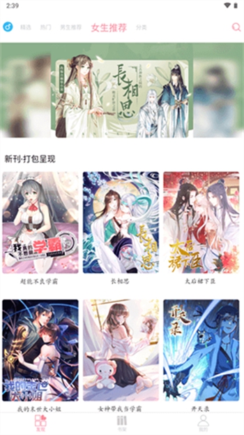 新绵羊漫画免费版截图(1)