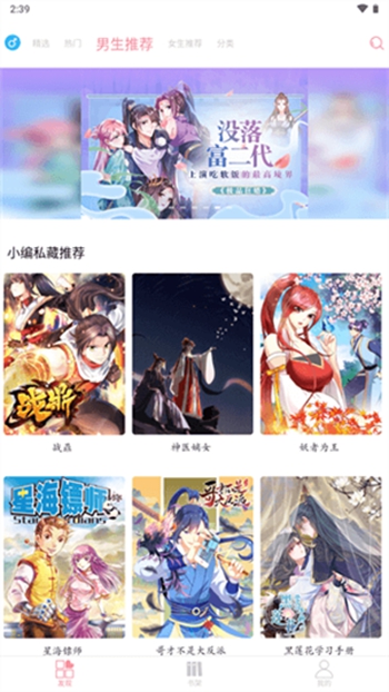 新绵羊漫画免费版截图(2)