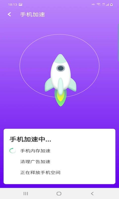 爱派清理官方版截图(1)