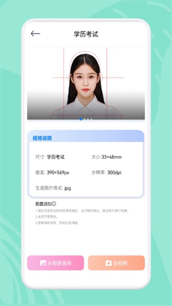 精美证件照制作免费版截图(1)