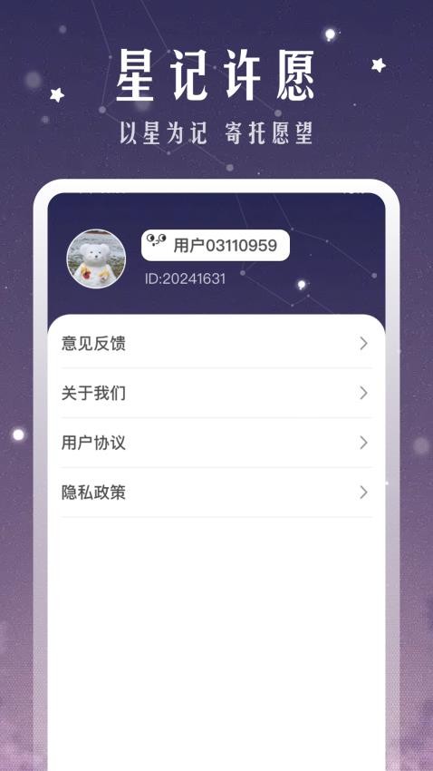 梦幻消星记截图(3)