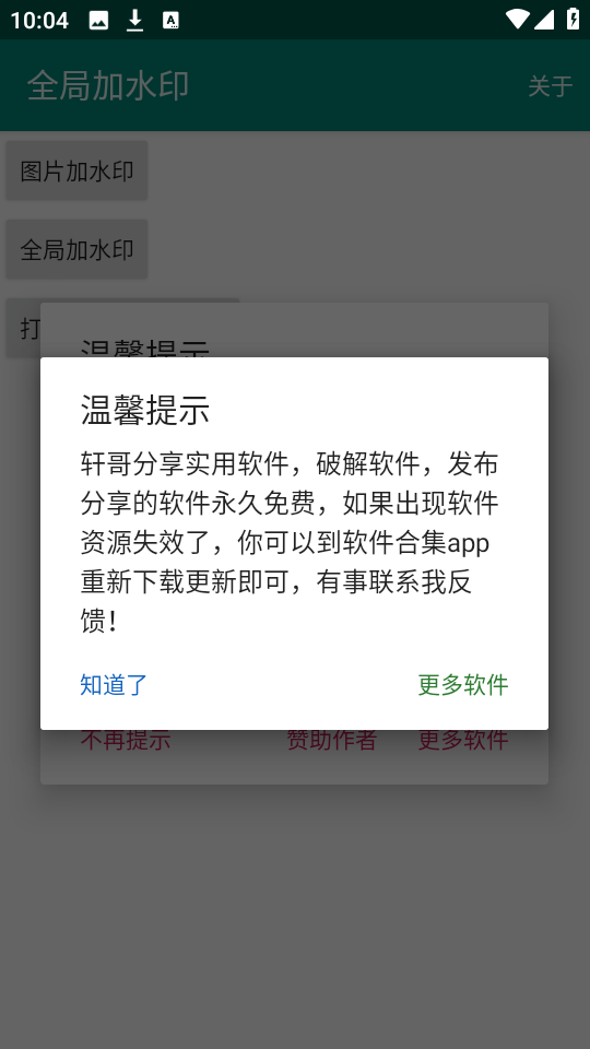 全局加水印截图(1)