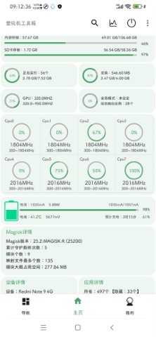 爱玩机助手截图(1)