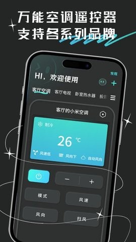 万向空调遥控器截图(1)