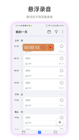 悬浮录音截图(3)