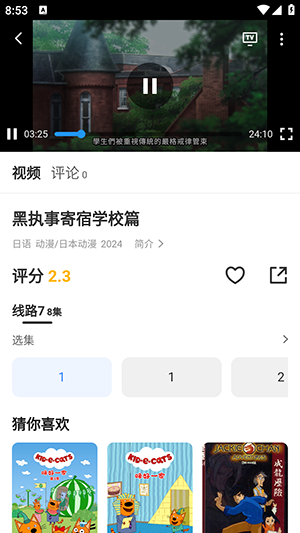 小酷影视截图(1)