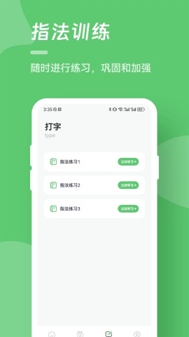 汉字打字练习截图(2)