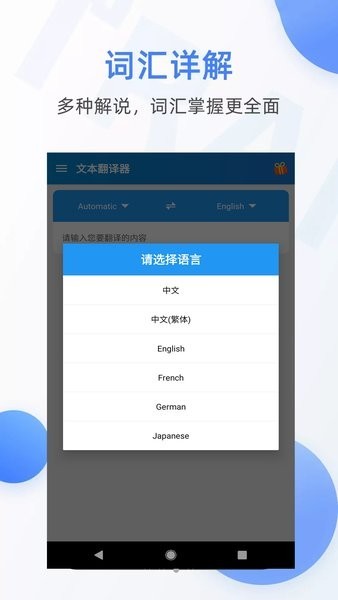 文本翻译器截图(1)