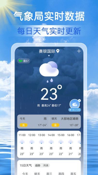 准点天气通	截图(1)