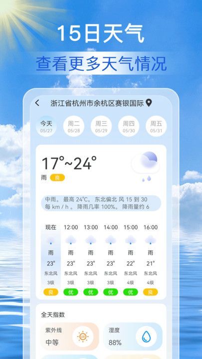 准点天气通	截图(2)