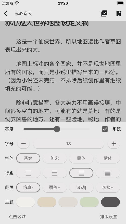 读不舍手截图(2)