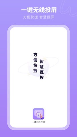 一键无线投屏截图(3)