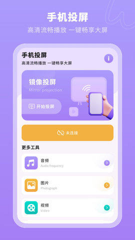 一键无线投屏截图(2)