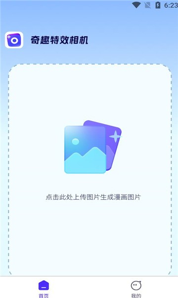 奇趣特效相机无水印版截图(1)