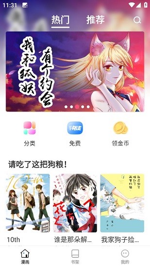 大咖漫画最新版本截图(2)