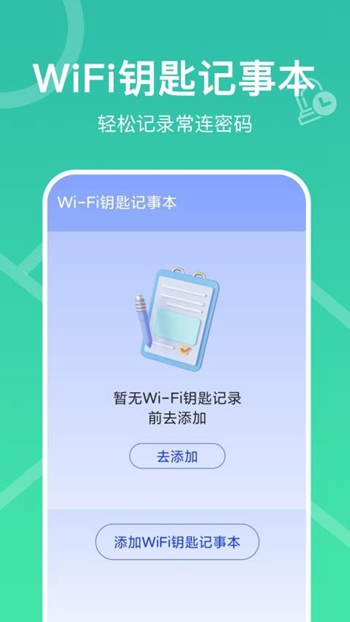 多连WiFi钥匙截图(1)