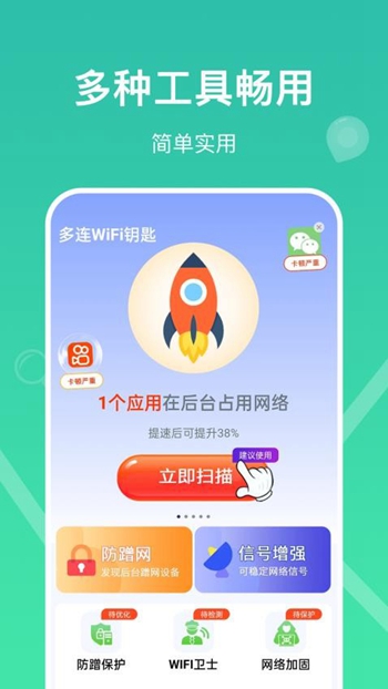 多连WiFi钥匙截图(3)