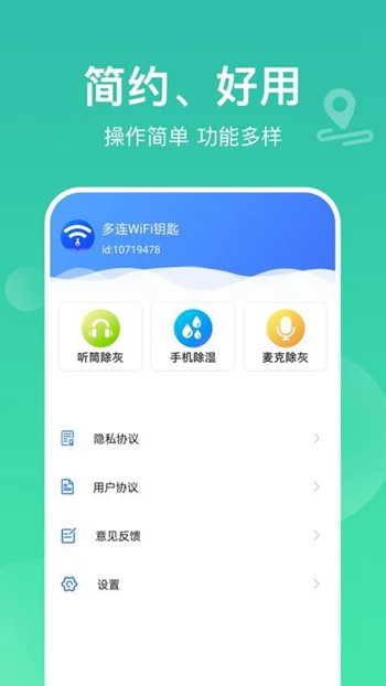 多连WiFi钥匙截图(2)