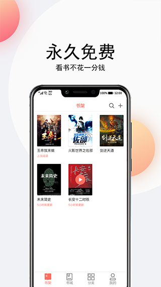 点点听书无广告版截图(1)