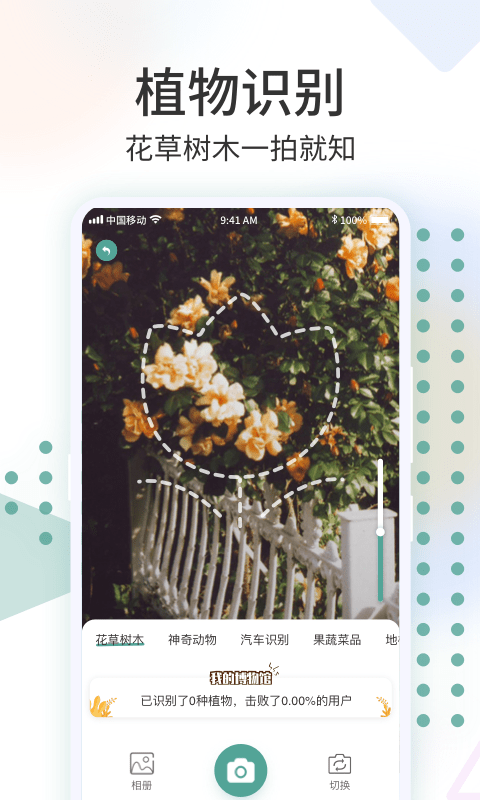 拍照识花君截图(1)