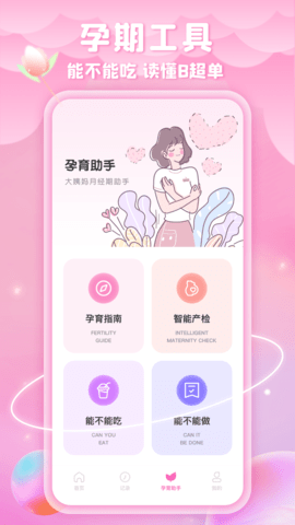 姨妈来咯截图(1)