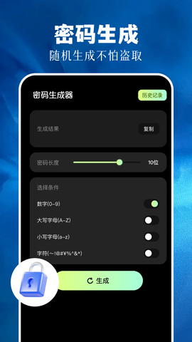 万能钥匙密码箱	截图(2)