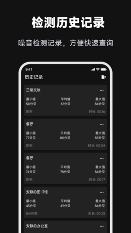 噪音检测大师截图(2)