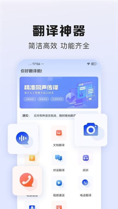 翻译鹅	截图(1)