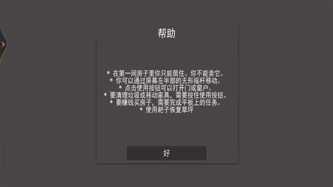 整理清洁小达人截图(3)